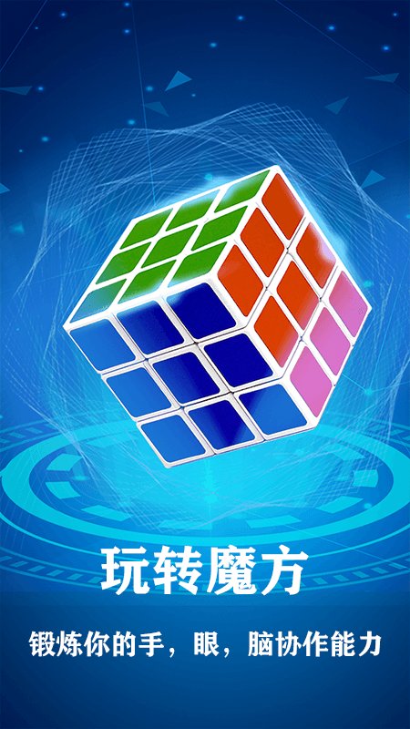 魔方游戏比赛软件 v2.0.1 安卓版1