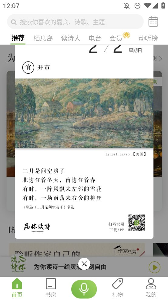 为你读诗Pro手机版 v1.6.0 最新版3