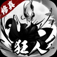 修真狂人单机版安卓版下载_修真狂人单机版手机版下载