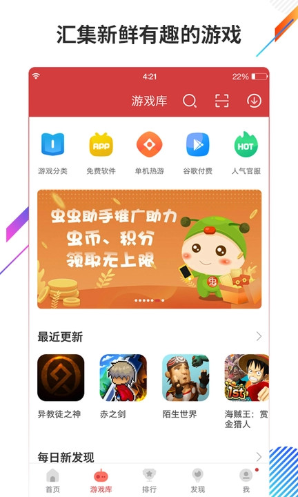 虫虫助手app最新版 v4.8.0 安卓版2