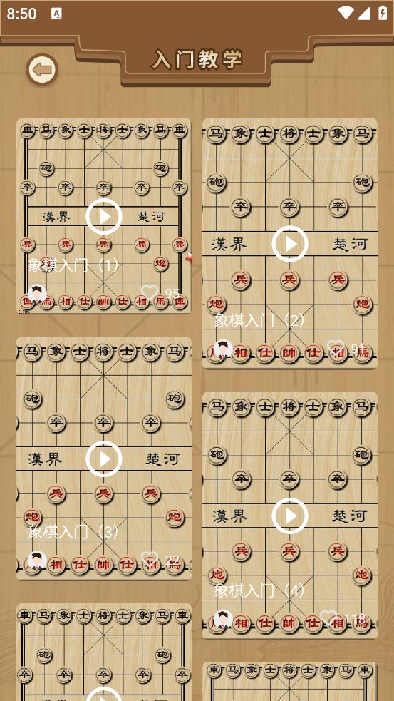 揭棋app最新版 v1.1.1 安卓版4