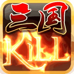 三国kill2021最新版安卓版下载_三国kill2021最新版手机版下载