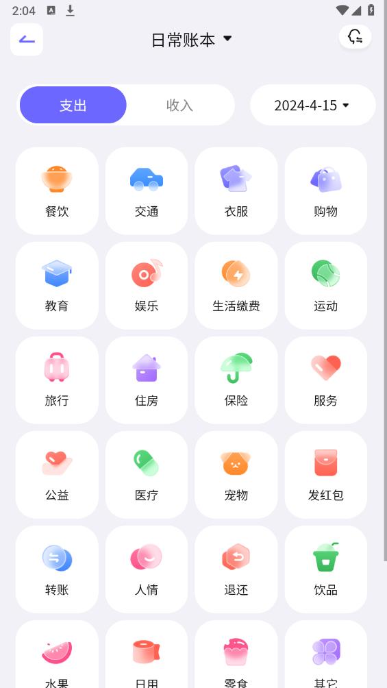 小兜记账app最新版 v1.0.1 安卓版7