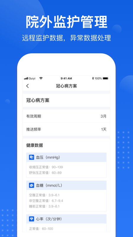 医好康专业版app手机版 v5.3.4 安卓版4