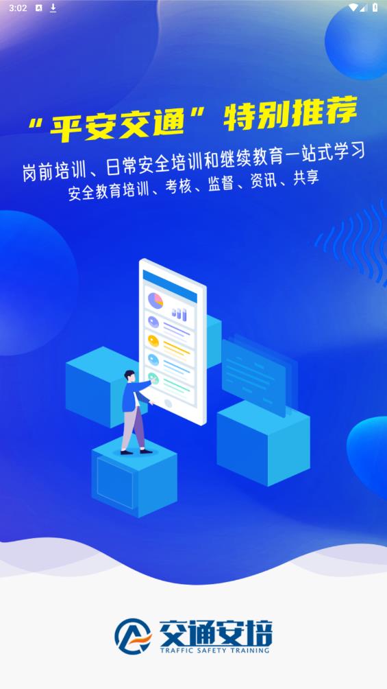 交通安培app官方版 v1.0.11 最新版1