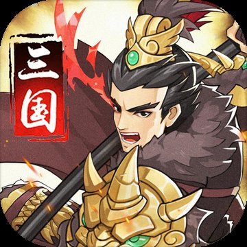 权势三国安卓版下载_权势三国手机版下载