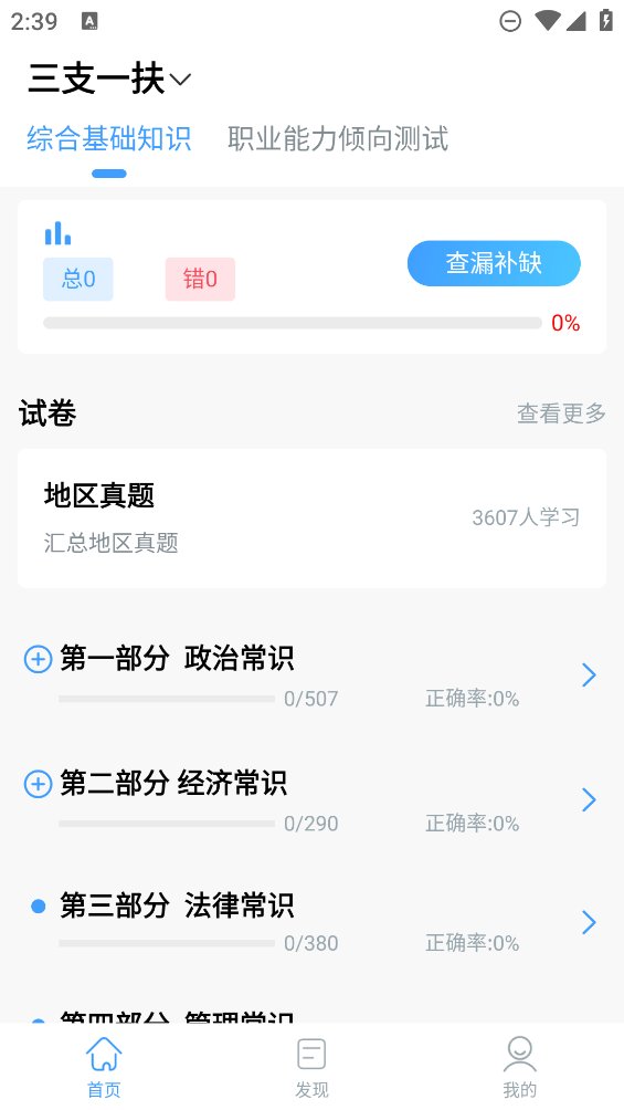 三支一扶题小宝app v1.0.2 安卓版4