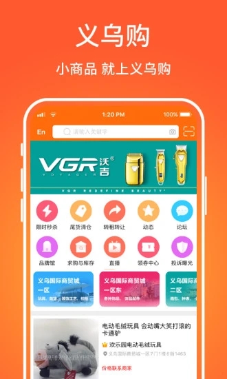 义乌购app批发网站 v7.2.5 安卓版4