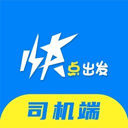 快点出发司机端 v1.1.7 安卓版