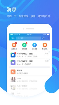 千牛工作台app最新版 v9.8.317 安卓版3