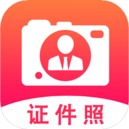 帮拍证件照app(更名拍摄证件照片) v1.0.2 安卓版