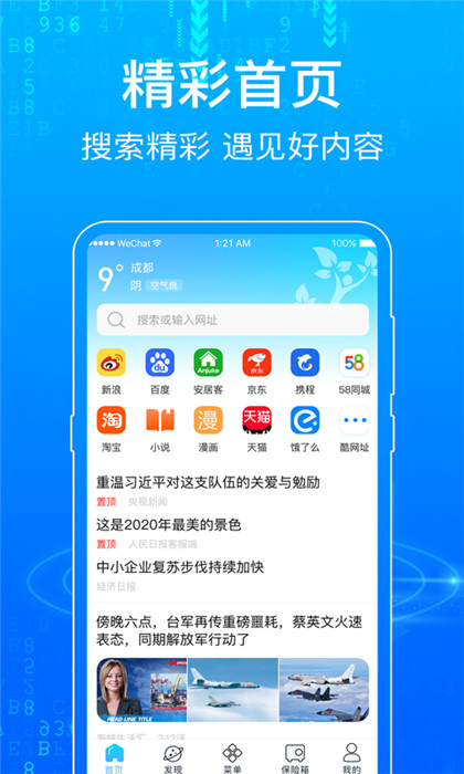 一点浏览器网址导航app最新版 v6.7.58 安卓版4