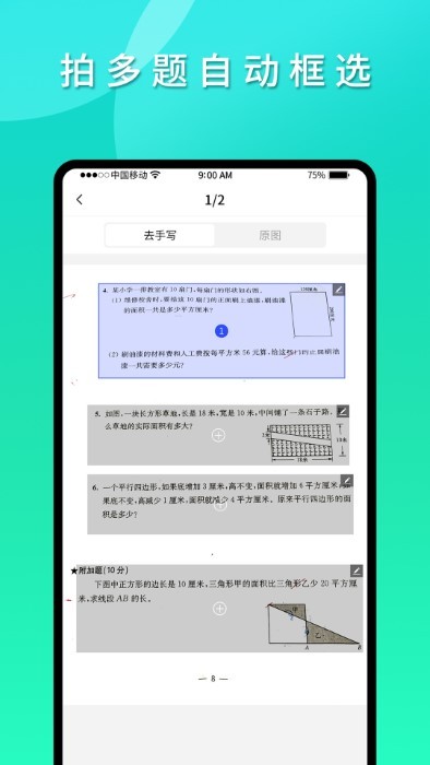 拍拍错题本app v1.0.5 安卓版4