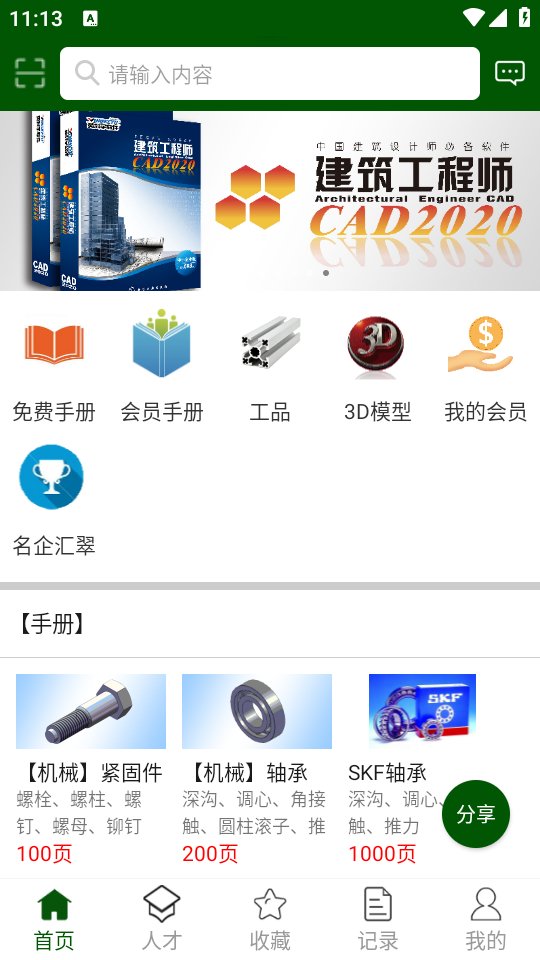 机械设计云平台app最新版 v1.7 安卓版3