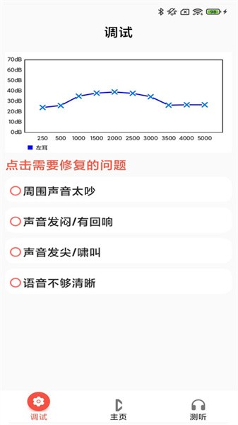 挚听助听器app安卓版 v2.9.01 官方版3