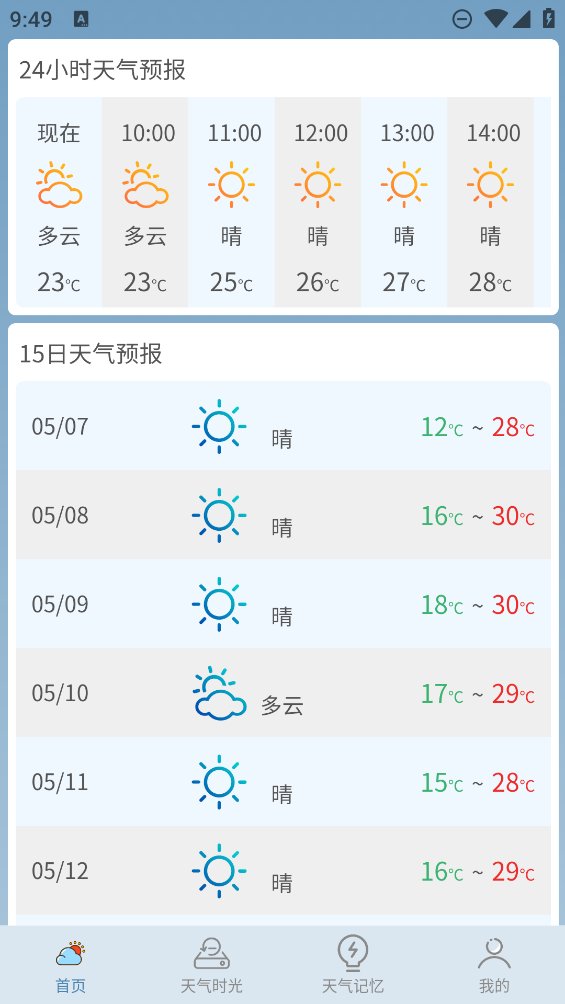 匆匆天气app v1.0.2 安卓版4