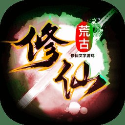 荒古修仙传最新版本 v1.45 安卓版