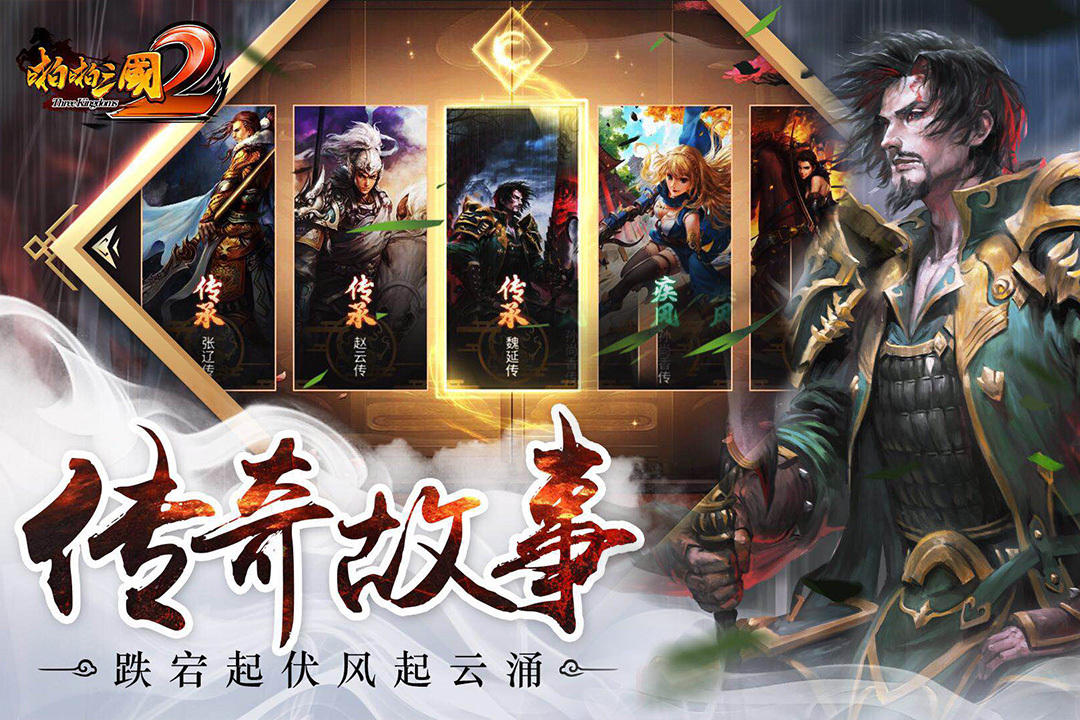 啪啪三国2ios版4.0.23