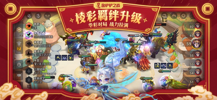 金铲铲之战福星版本1.9.241