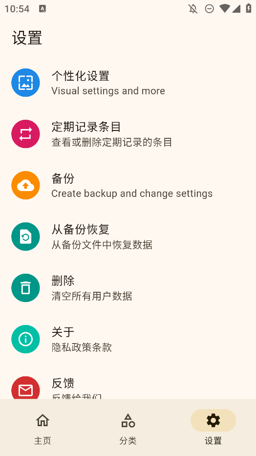 Oinkoin记账软件app v1.0.88 最新版2