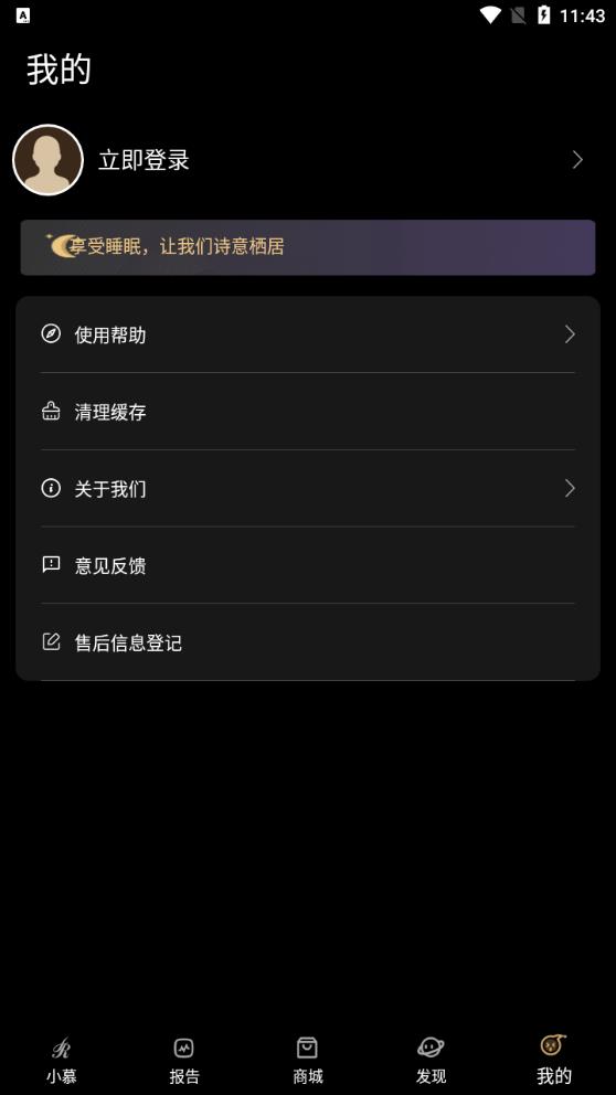 智慧慕思app最新版 v5.2.0 官方版6