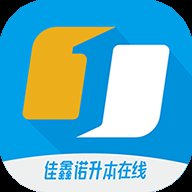 佳鑫诺升本在线app官方版 v1.3.0 最新版安卓版