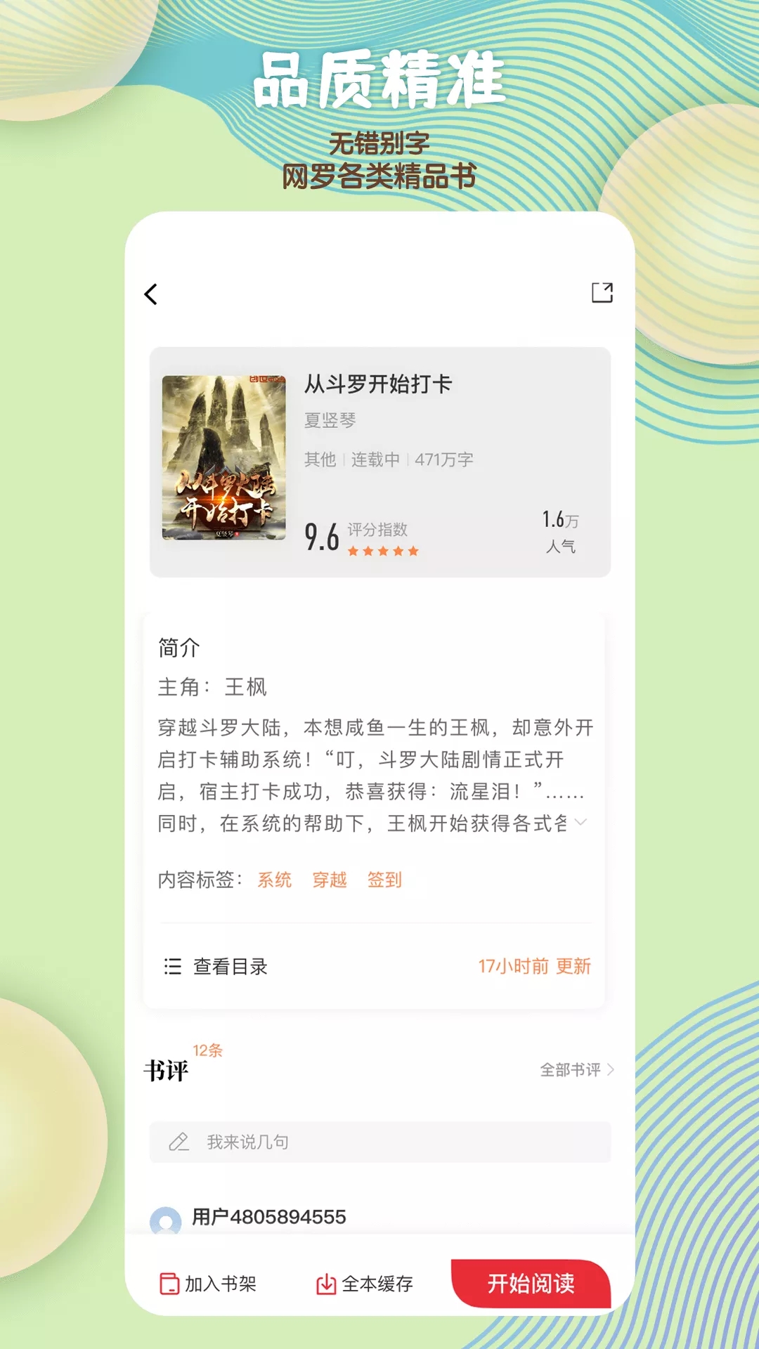 读书阁小说网app1.22