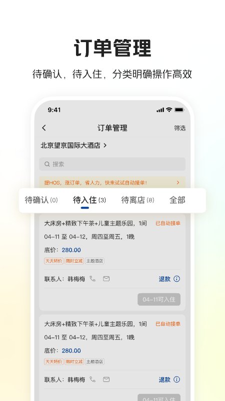 美团酒店商家版下载手机版app v4.39.1 安卓版3