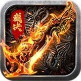 烈火裁决经典版安卓版下载_烈火裁决经典版手机版下载