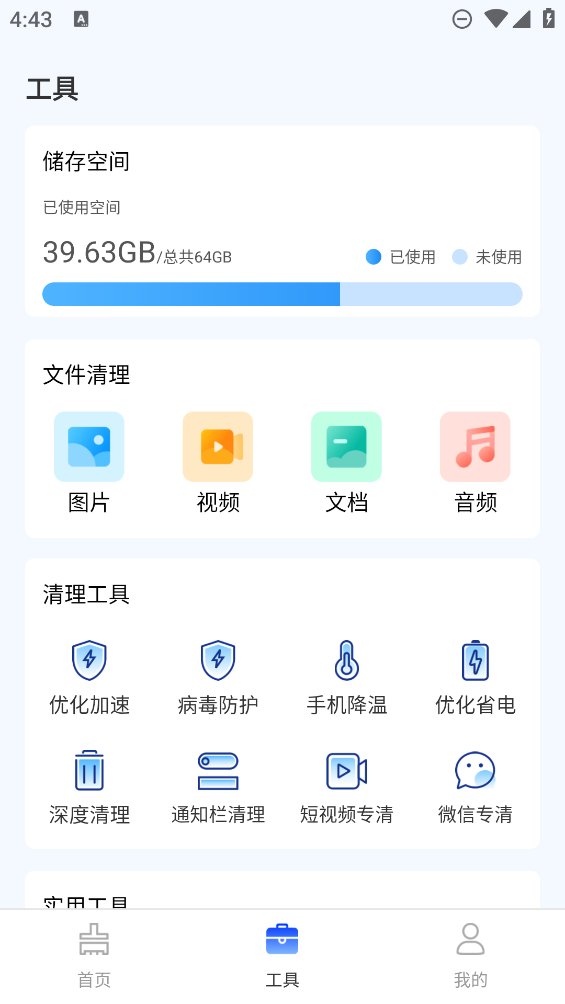 勋行飞速清理app v1.0.1 安卓版1