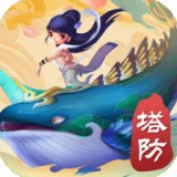 塔防仙魔录安卓版下载_塔防仙魔录手机版下载