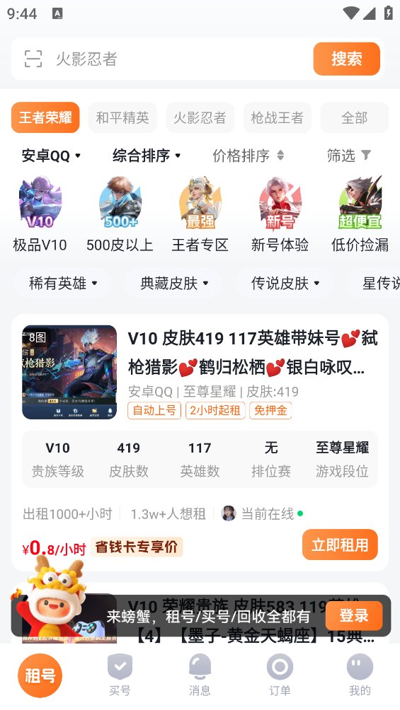 螃蟹租号平台官方版 v2.0 安卓版1