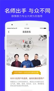 周易八字起名取名字app专业版 v2.0.9 安卓版2