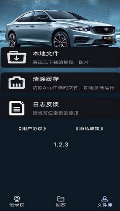 吉利行车助手app最新版 v1.2.6 安卓版1