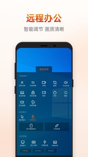 向日葵远程控制软件手机版15.3.5.693291