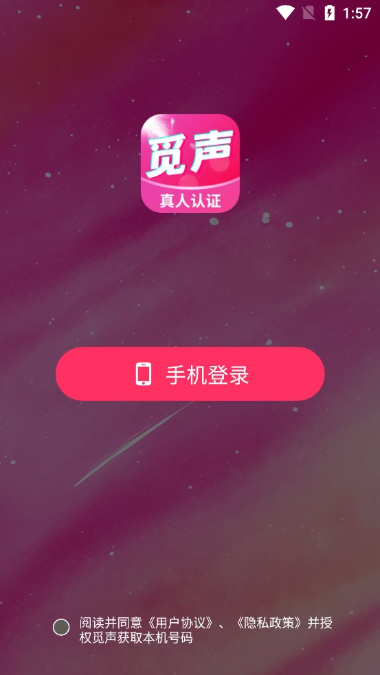 觅声交友app官方版 v1.0.0 安卓版4