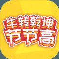 牛转乾坤节节高安卓版下载_牛转乾坤节节高手机版下载