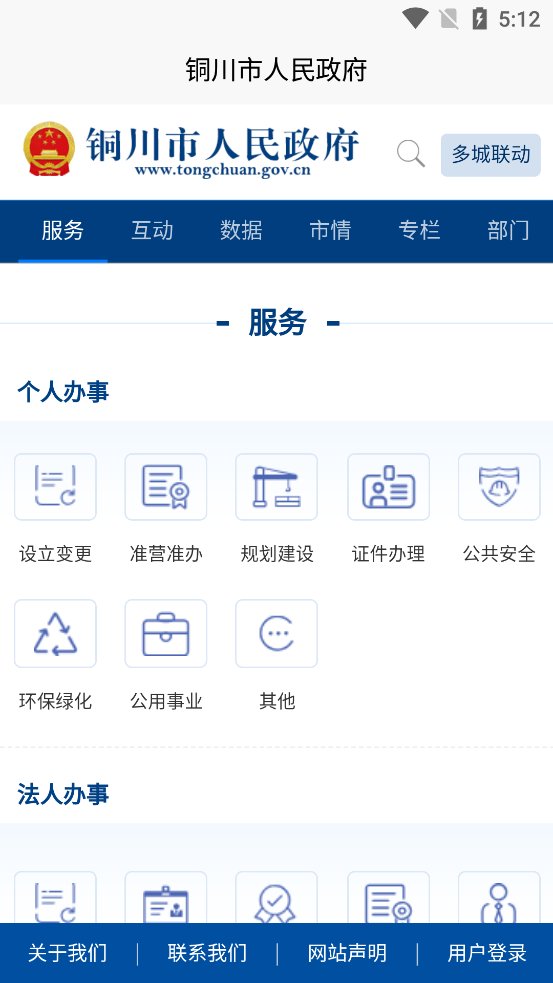 铜川政府网手机客户端 v1.0.13 安卓版1