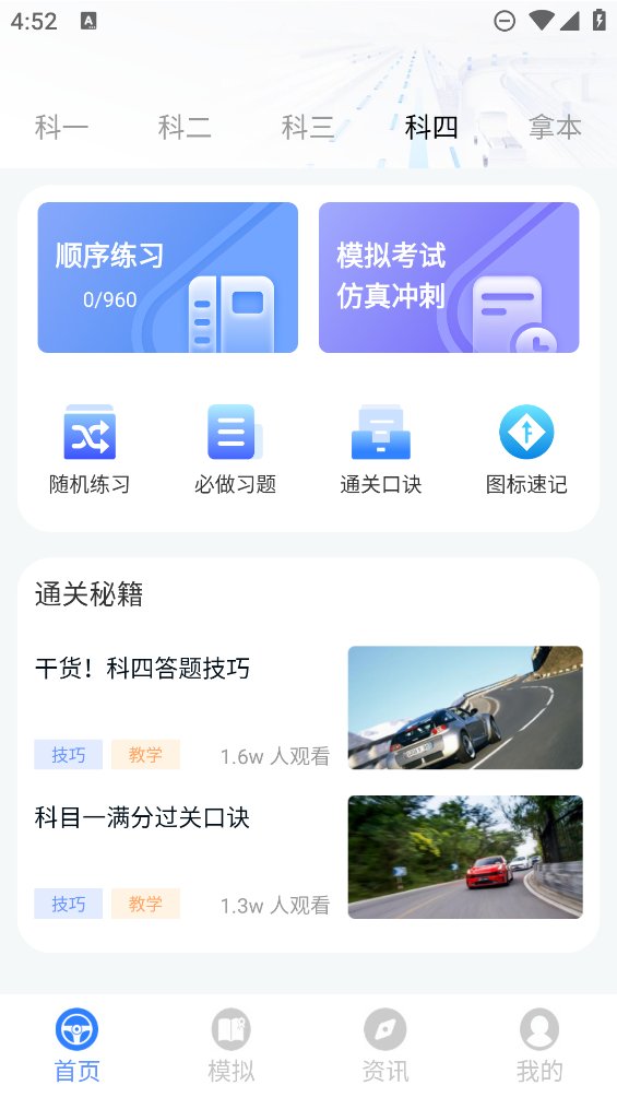 新物联驾考app最新版 v1.0.1 安卓版2