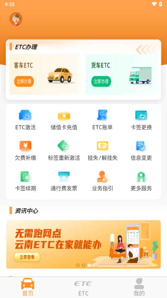 云南etc服务app官方版下载 v4.0.9 安卓版2