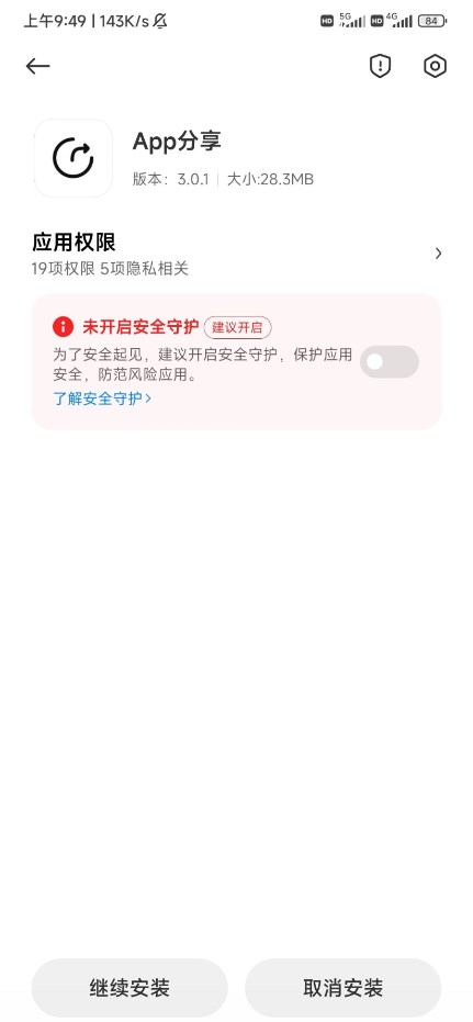 小米应用包管理组件app官方版 v5.2.3.1.0-20240312 最新版2