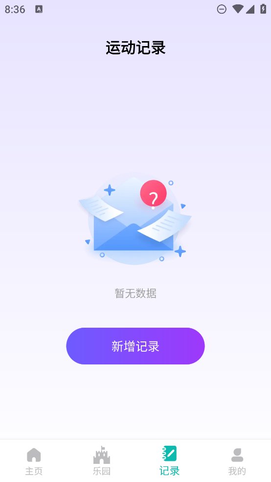 花开健步app v0.1.0.9 安卓版1