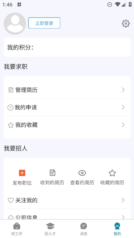 人才集市app v1.0.0 安卓版1