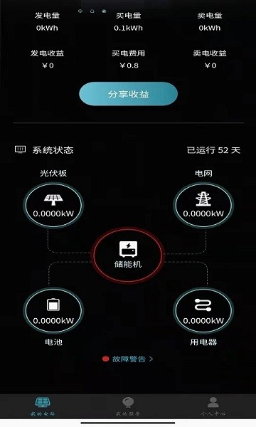 户用储能监测与管理系统app官方版 v3.0.007 最新版2