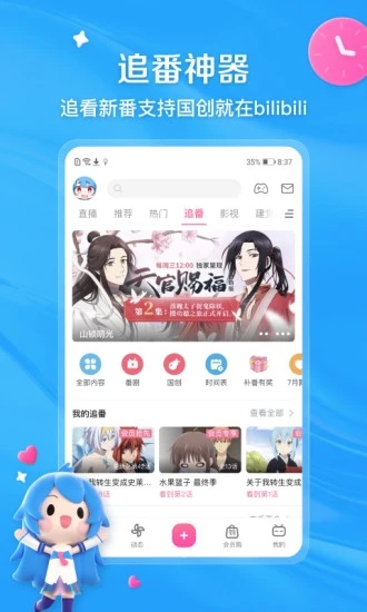 bilibili哔哩哔哩免费安装app下载 v8.38.0 新版1