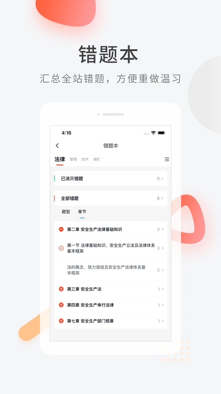 安全工程师快题库app最新版 v5.9.6 手机版2