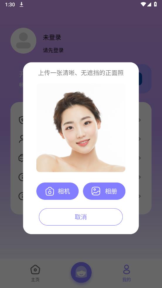 测试发型app免费版 v1.5.6 安卓版3