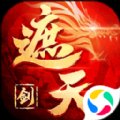 御剑乾坤之遮天剑安卓版下载_御剑乾坤之遮天剑手机版下载