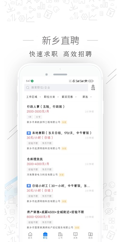 新乡直聘app最新版 v2.8.10 安卓版1