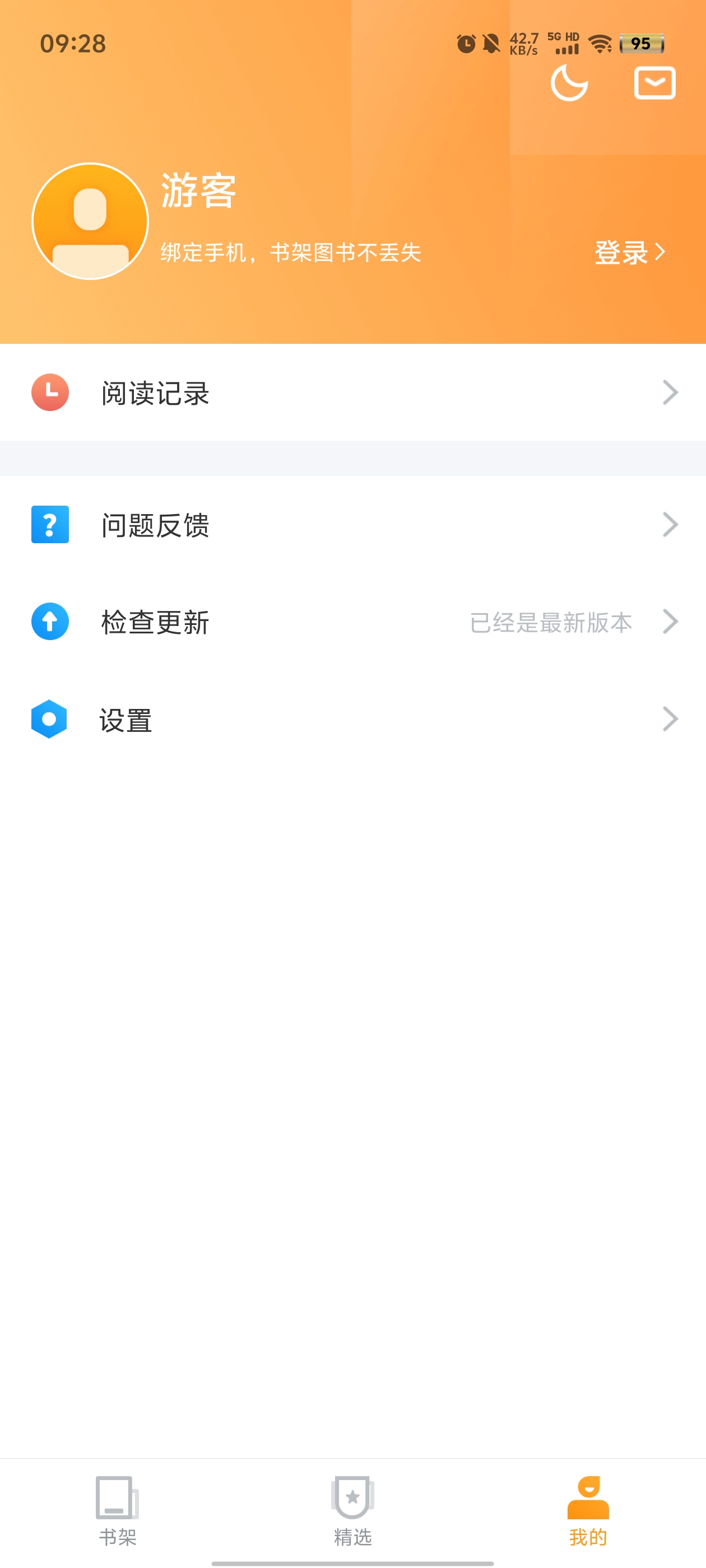 跨阅者app最新版 v8.0.6 安卓版2